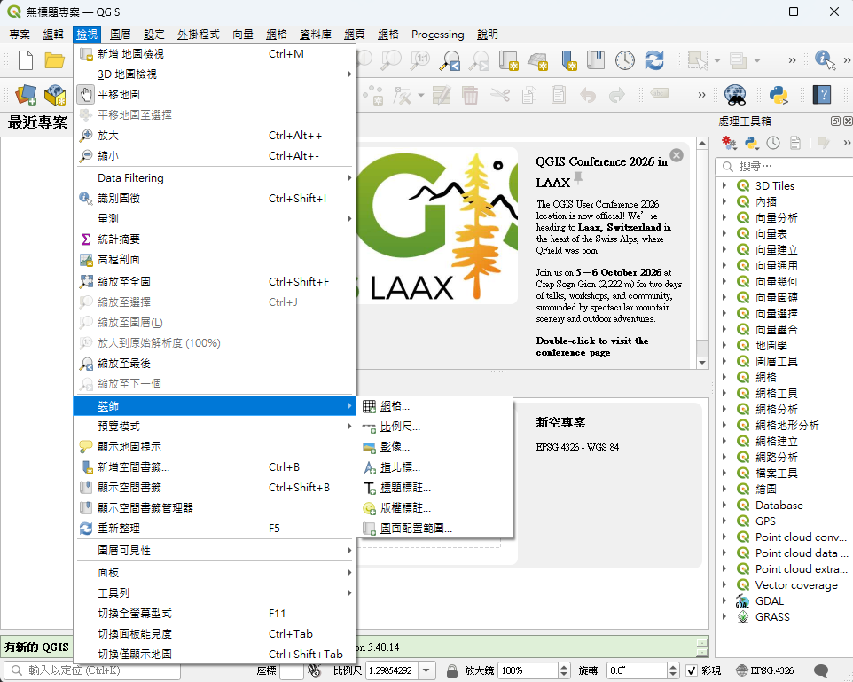 經大型語言模型補綴後之 QGIS 繁體中文介面