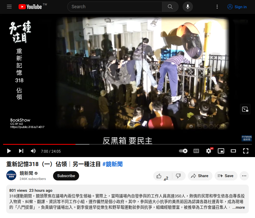 Archived video (no. 14017) reused in a TV documentary on the Sunflower Movement. Source: Mirror TV.