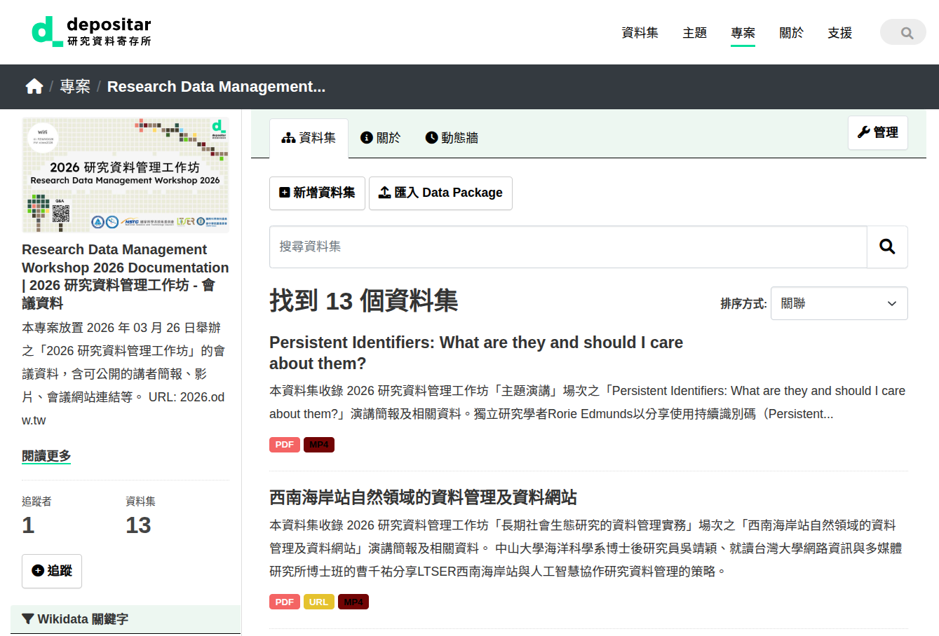 釋出於研究資料寄存所